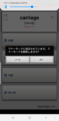 東進の英単語1800のアプリについて マナーモードは解除してるのに音が出ません Yahoo 知恵袋