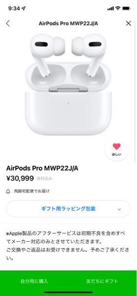 電子問屋が売ってるAirPodsProは偽物ですか？ - ラインギフ... - Yahoo!知恵袋