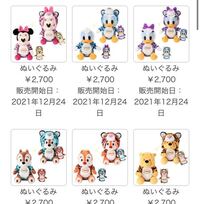 ディズニーの期間限定グッズってどれくらいで売り切れちゃいますか Yahoo 知恵袋