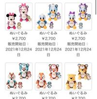 12 28にディズニーランドへ行く予定です グッズがかなり売り切れて Yahoo 知恵袋