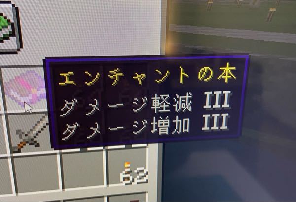 マイクラで釣りをしてたらこうゆうエンチャント本が釣れるのですがこれは剣に付けた Yahoo 知恵袋