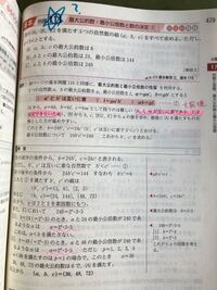 約数と倍数 最大公約数と最小公倍数 青チャート例題111番下の波 Yahoo 知恵袋