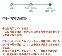 新幹線のチケットを購入できるえきねっとで どうしても クレジットカード情報 Yahoo 知恵袋