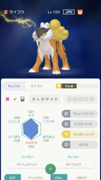 ポケモンホームで色違いの6vライコウが来たのですが改造ですか 教えて欲しいです Yahoo 知恵袋