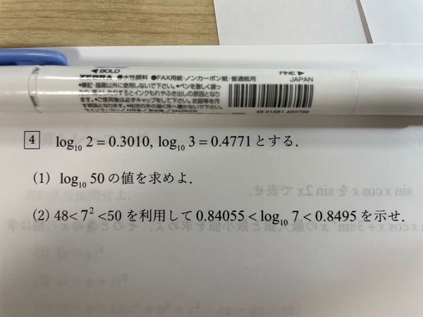 答え教えて欲しいです 1 1 Log 50 Log Yahoo 知恵袋