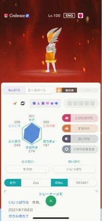 これって改造ポケモンだと思いますか Gpsで交換した個体です Yahoo 知恵袋