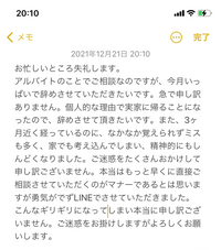 バイトを辞める連絡を入れたいのですが 直接言うには勇気がでないのでラインでいい Yahoo 知恵袋