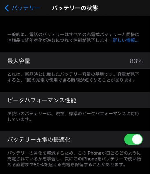 iOS18.1から非純正バッテリーでもバッテリー最大容量が見える