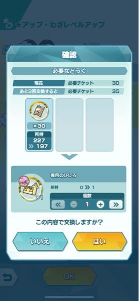 ポケマスについて質問なんですが 現在のチケットと後 回交換すると必要なチケット Yahoo 知恵袋