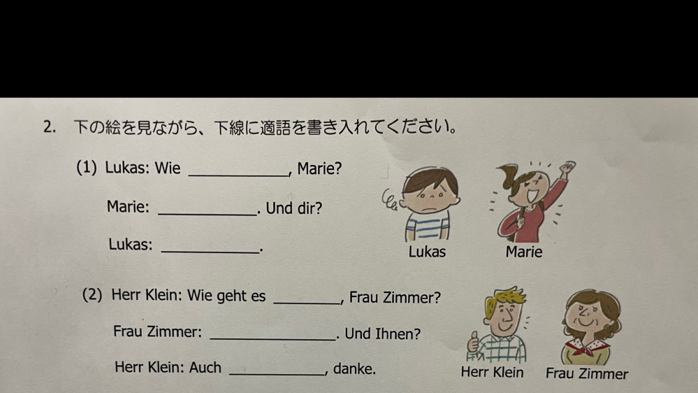 ドイツ語の宿題なのですが、ここの問いだけわからなくて困っています… どなたか解いていただける方、解答いただければ幸いです。よろしくお願いします。