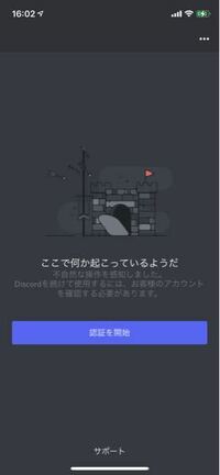 ディスコードをいつもように使っていたら突然この画面が出てきて 認証ボタンを何回 Yahoo 知恵袋