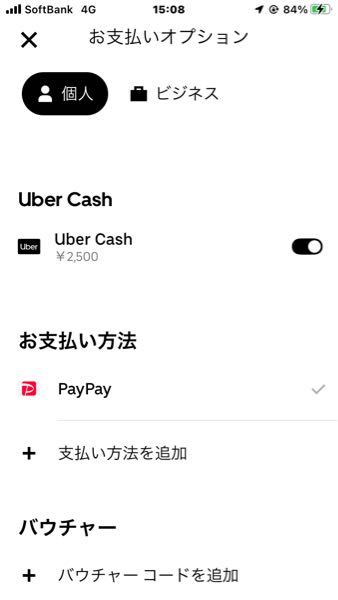 Uberクレジットが適用されない。 - 前回商品不備があり、500円のUb 