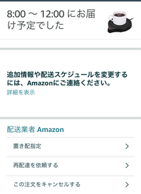 Amazonの配送状況確認画面なんですけど、詳細を開いてみると荷物は... - Yahoo!知恵袋