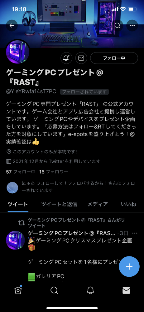 回答急募 Twitterでの Pcプレゼント企画 で画像のアカ Yahoo 知恵袋