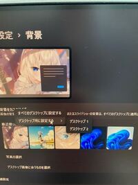 Pcでデュアルモニター時に別々の壁紙設定できません 状態としては Yahoo 知恵袋