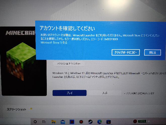 Java版のマインクラフトをカードでダウンロードしたのですが 画像のような表示 Yahoo 知恵袋