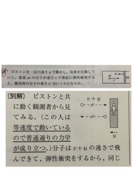 解答ではピストンから見て解いていますが 気体分子から見るとどのように Yahoo 知恵袋