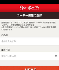 スイパラについて質問です アプリから予約をとりたいのですがこの画像の Yahoo 知恵袋