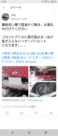 雪道、寒いのにオーバーヒートするの？ https://twitter.com/kuruma_suki2/status/1222046204265029632?s=19