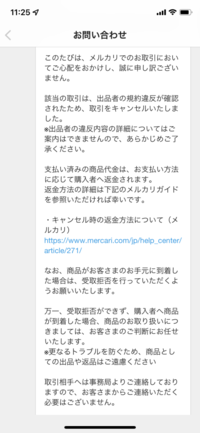 メルカリで商品のキャンセル申請で同意しないを押した場合 事務局からの返信は Yahoo 知恵袋