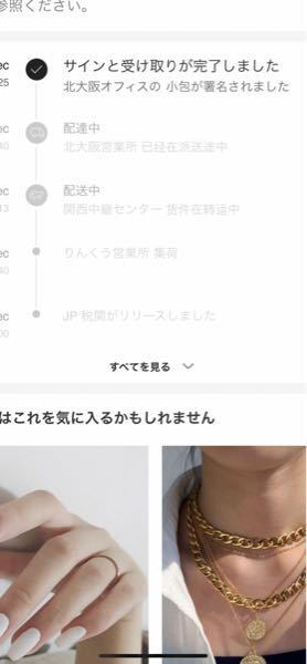 この画像の - サインと受け取りが完了しましたって書いてあるんですが... - Yahoo!知恵袋