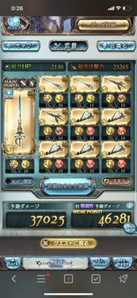 グラブルの武器編成が全く分かりません お任せ編成のせいでしょうけど やけに予測 Yahoo 知恵袋