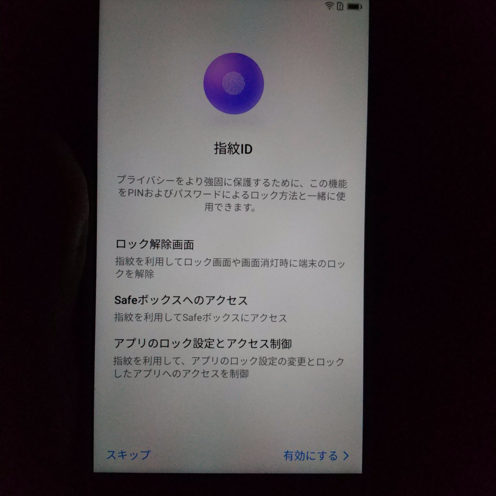 Androidスマホで、初期設定からホーム画面にずっと行けません。暗 