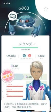 ポケモンgoについての質問です メタングをこの間捕まえたんですけど 今の Yahoo 知恵袋