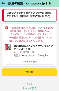 Amazonでニンテンドーswitchのダウンロード版を購入しようとしたら問題 Yahoo 知恵袋