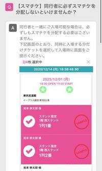 イープラスでライブに当選し入場する時 同行者の分を分配しないで一緒に入場する Yahoo 知恵袋