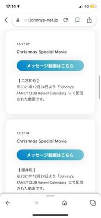 嵐のfcクリスマス動画って期間いつまでか分かりますか 12 3 Yahoo 知恵袋