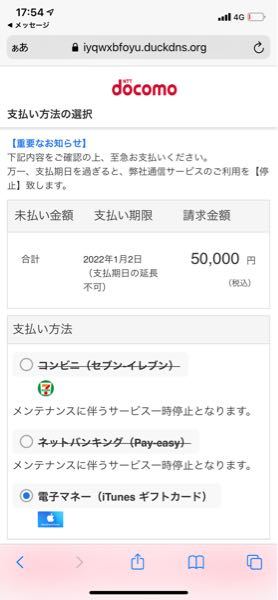 利用停止予告 Nttドコモ未払い料金お支払いのお願い このよ Yahoo 知恵袋