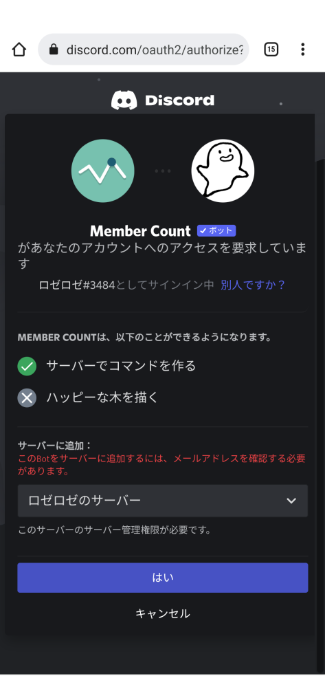 Discordで自分のサーバーにボットを入れたいのですが写真のように Yahoo 知恵袋