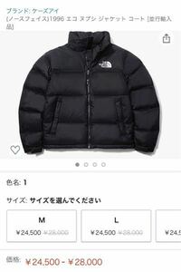 amazonに売っているこのノースフェイス（ノースフェイス)1996 エコ ヌプシ ジャケット コート [並行輸入品]は本物ですか？偽物ですか？ 