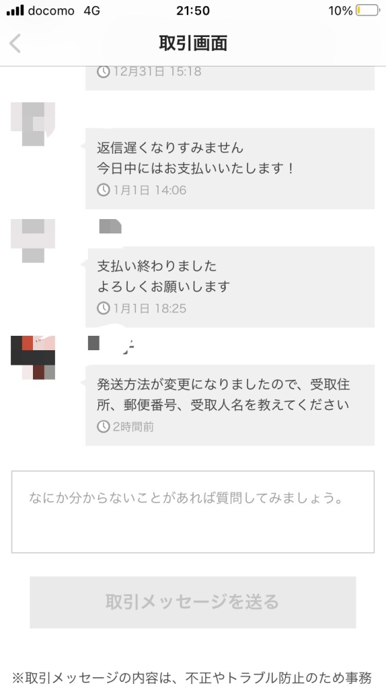 これってどう返せばいいんですか。初めての取引でちょっと怖いんです 