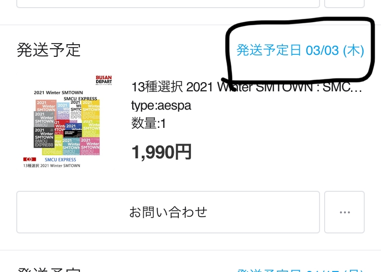 Qoo10で買ったものの発送予定日が2ヶ月後の3月3日になっています... - Yahoo!知恵袋