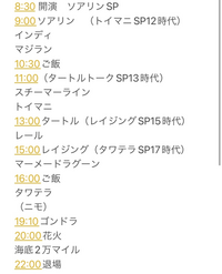1月下旬にディズニーシーに行きます行程表を考えたのですが現実的に難し Yahoo 知恵袋