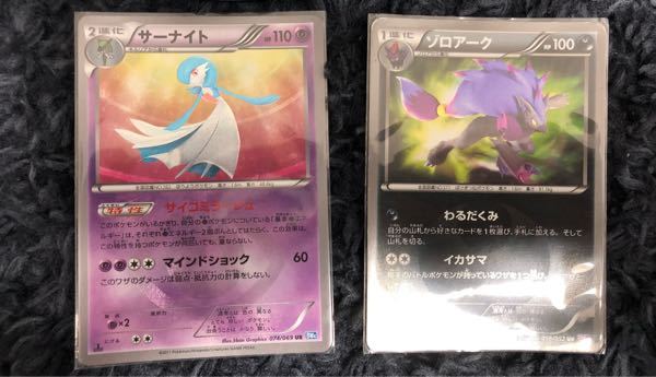 ポケモンカード この2枚の売値を教えてくださいスリーブ1枚で引き出しで保管 Yahoo 知恵袋