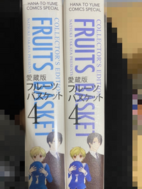 家にある2冊の フルーツバスケット愛蔵版4巻 を比べてみると題名の色が違いまし Yahoo 知恵袋