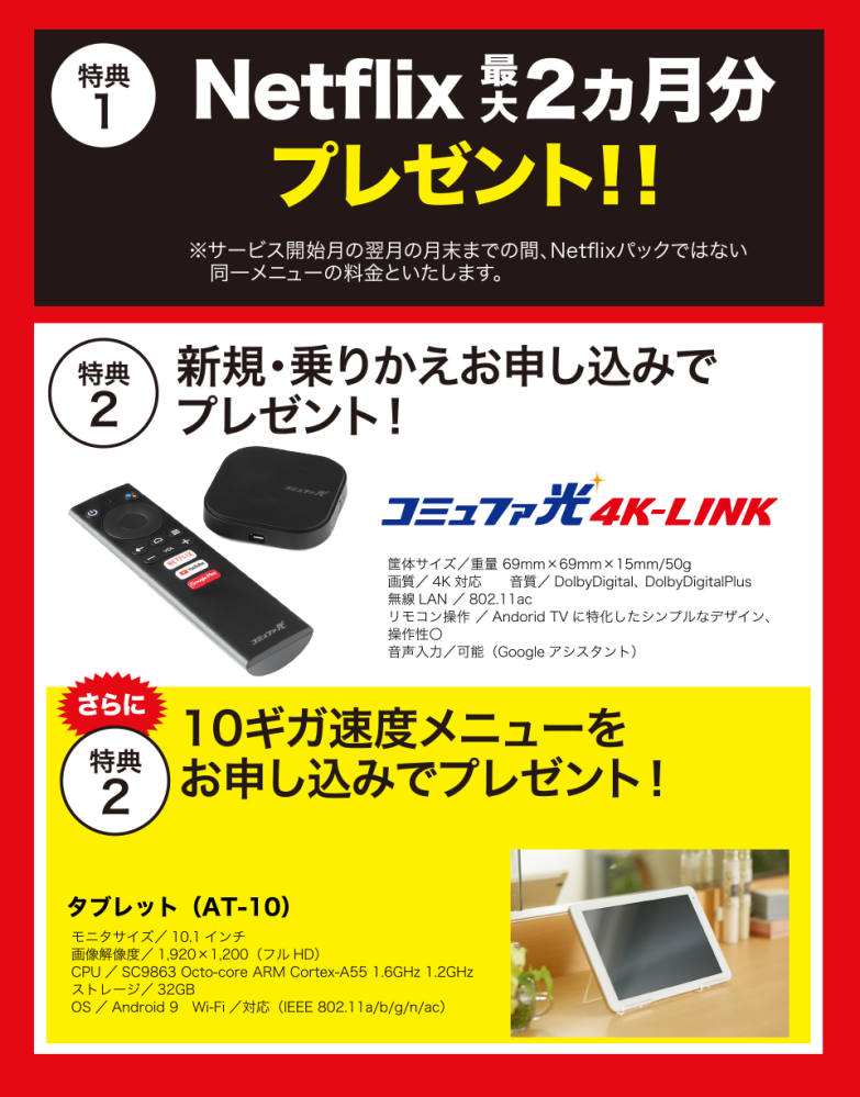 コミュファ光の新規契約でもらったタブレットのケースをAmazonで購入