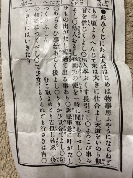 おみくじの内容を教えてください こんばんは 右 から このおみ Yahoo 知恵袋