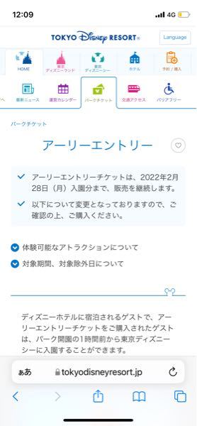 ディズニーアーリーチケットについてです 公式サイトには写真のよ Yahoo 知恵袋