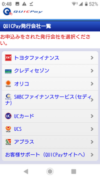 クイックペイで会社選択してってどういうこと ヤフーカードとかアマゾンカードとか Yahoo 知恵袋