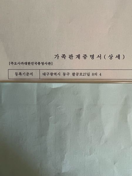 チップ50枚です。 この韓国の住所を日本語に読み替えられる方はおられますか？ よろしくお願いします！