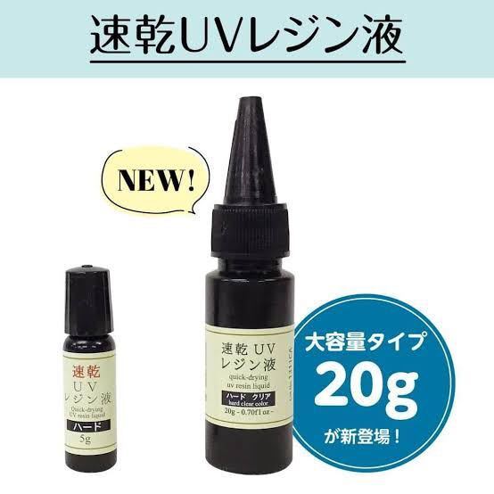 質問です最近レジンを良くつかうのですがダイソーに売ってる右側の20g300円の... - Yahoo!知恵袋