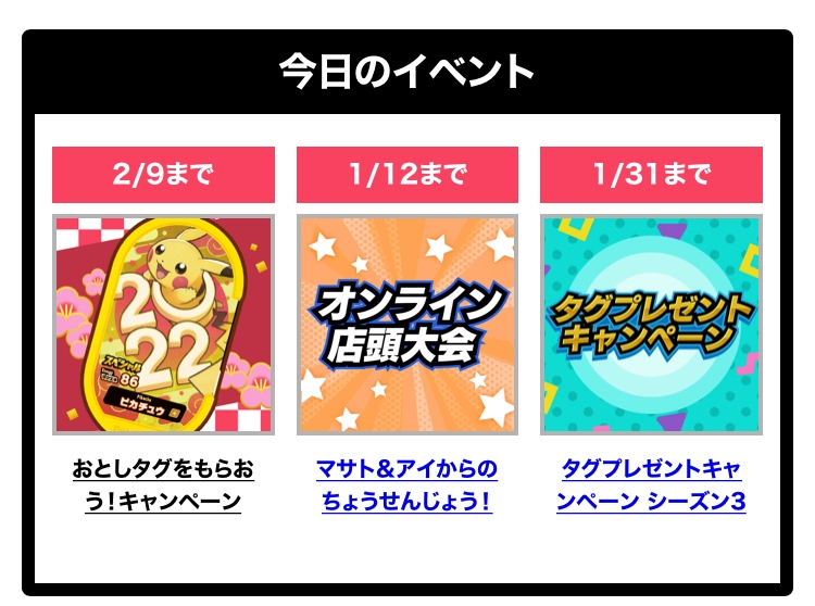 メザスタクラブにログインしたのですが ピカチュウのおとしタグの引換券 Yahoo 知恵袋