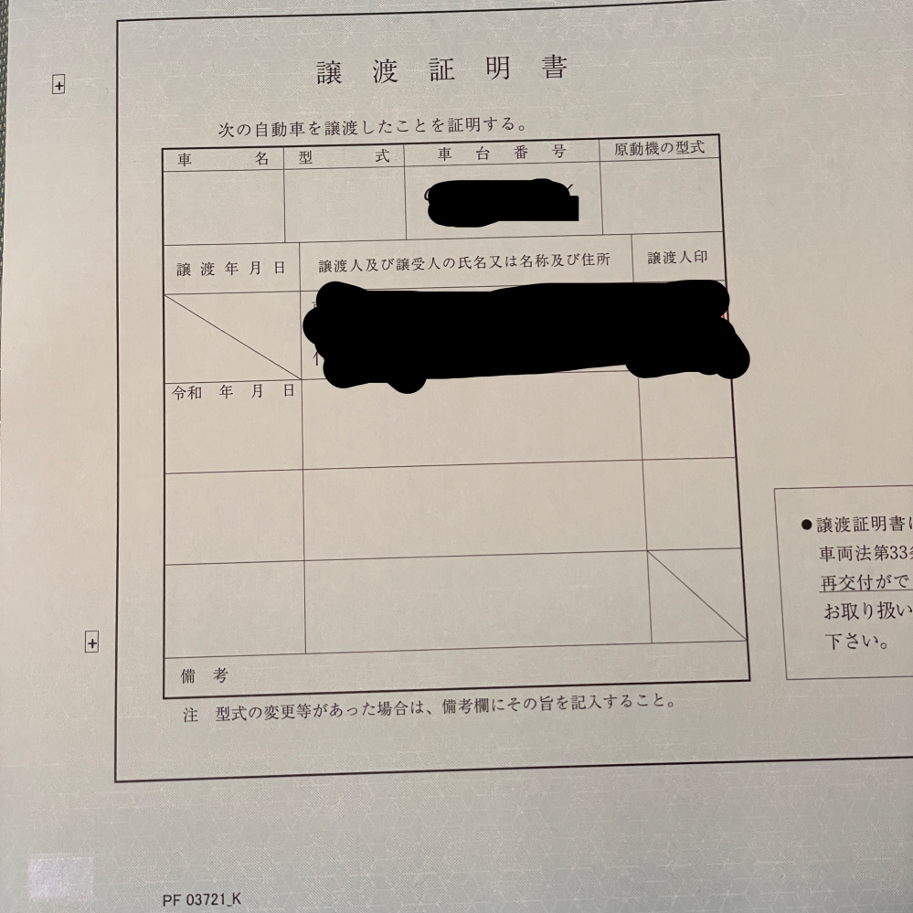 車を第三者へ譲渡する場合の書類について教えてください 使用者自分 所有者 Yahoo 知恵袋