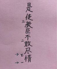漢文の質問 以下の画像をご覧下さい 一が 尽 の下にあるのと 情 の下に Yahoo 知恵袋