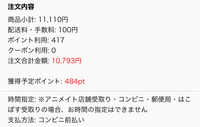 3ヶ月前 アニメイトオンラインで約1万円分のグッズ 1月上旬発売 を予約したの Yahoo 知恵袋