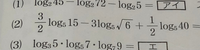 (２)の解き方教えて欲しいです。
数II対数関数です。

出来ればヒントがいいです 